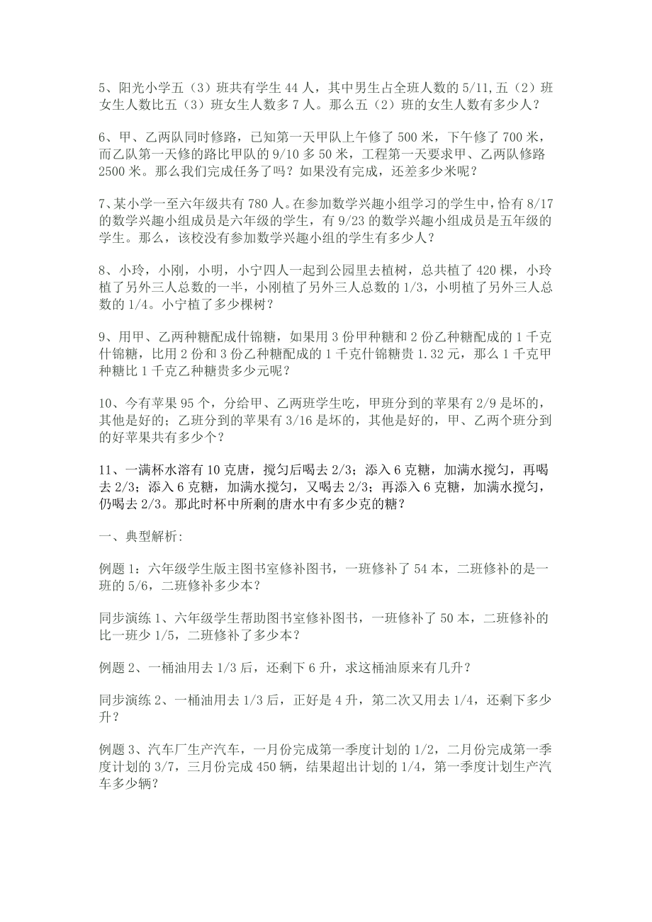 [六级数学]六级数学上册分数乘除法应用题综合练习.doc_第3页