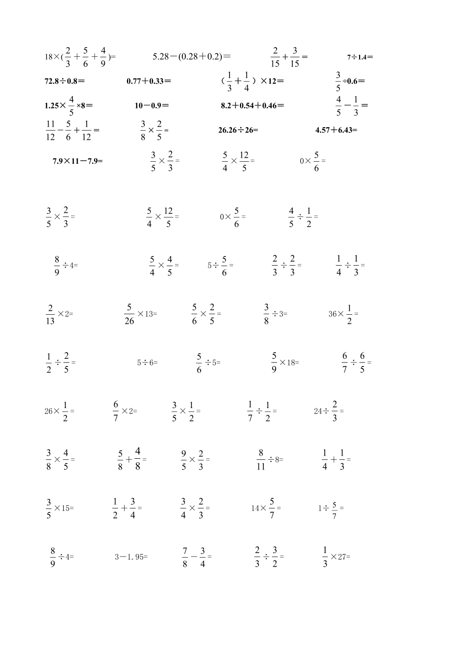 【doc】六级数学上册口算题[1].doc_第2页