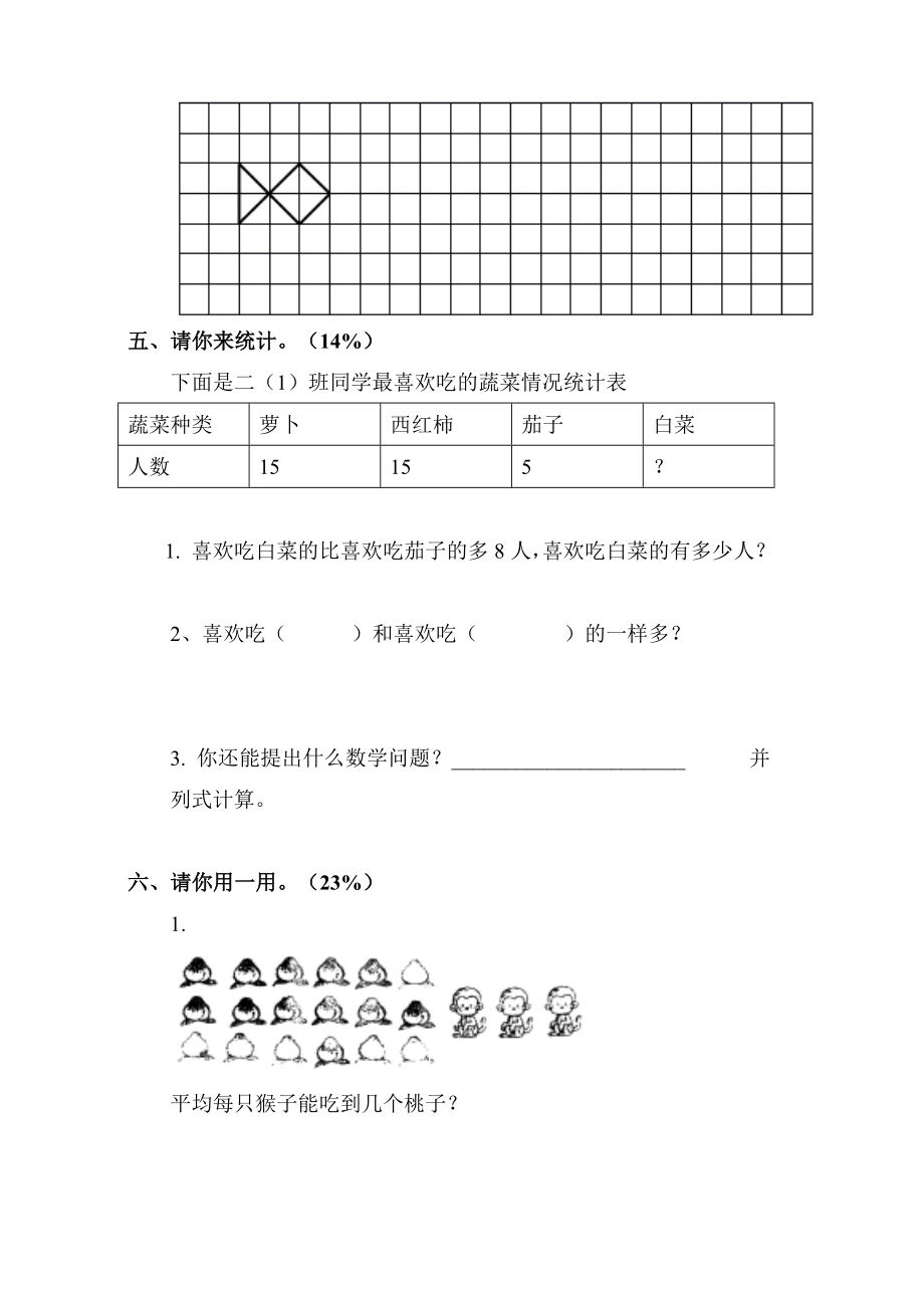 人教版小学二级下数学期末复习试卷【共5套】.doc_第3页