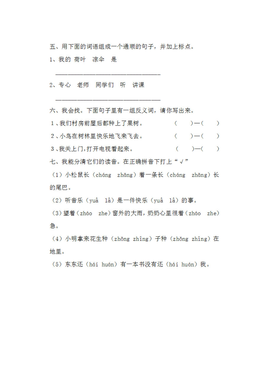 小学一级语文下册期中考试卷.doc_第2页