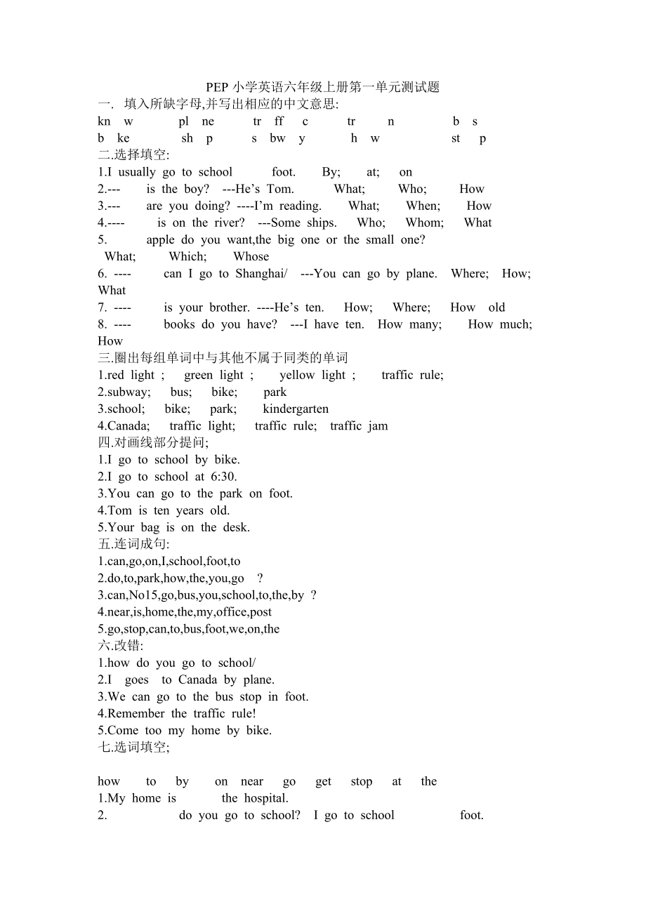 PEP小学英语六级上册第一单元测试题.doc_第1页