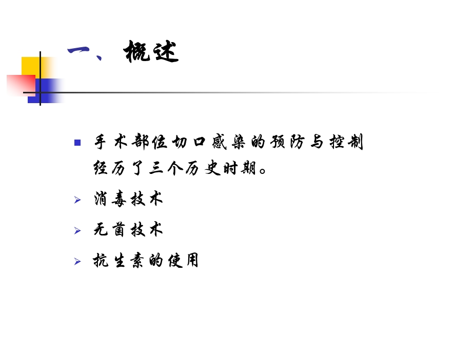 手术室医院感染的防控.ppt_第2页