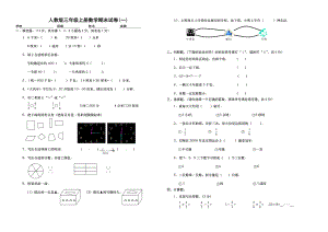 人教版小学三级数学上册期末试题　共10套.doc