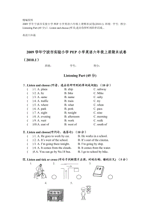 宁波市实验小学PEP小学英语六级上册期末试卷....doc