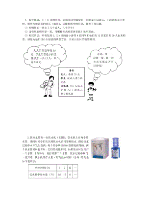 七级数学考试精华应用题及答案.doc