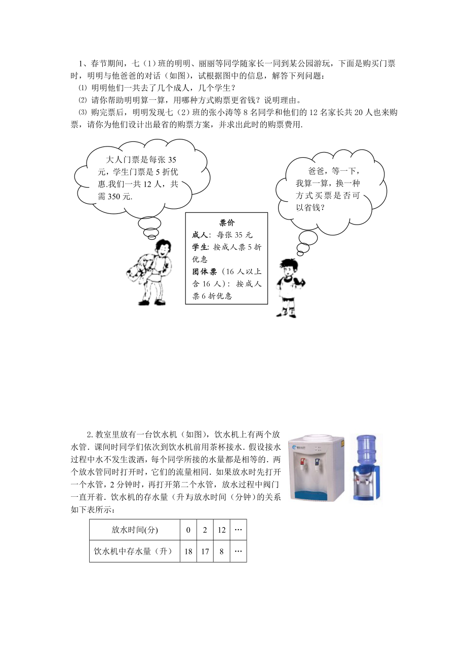 七级数学考试精华应用题及答案.doc_第1页