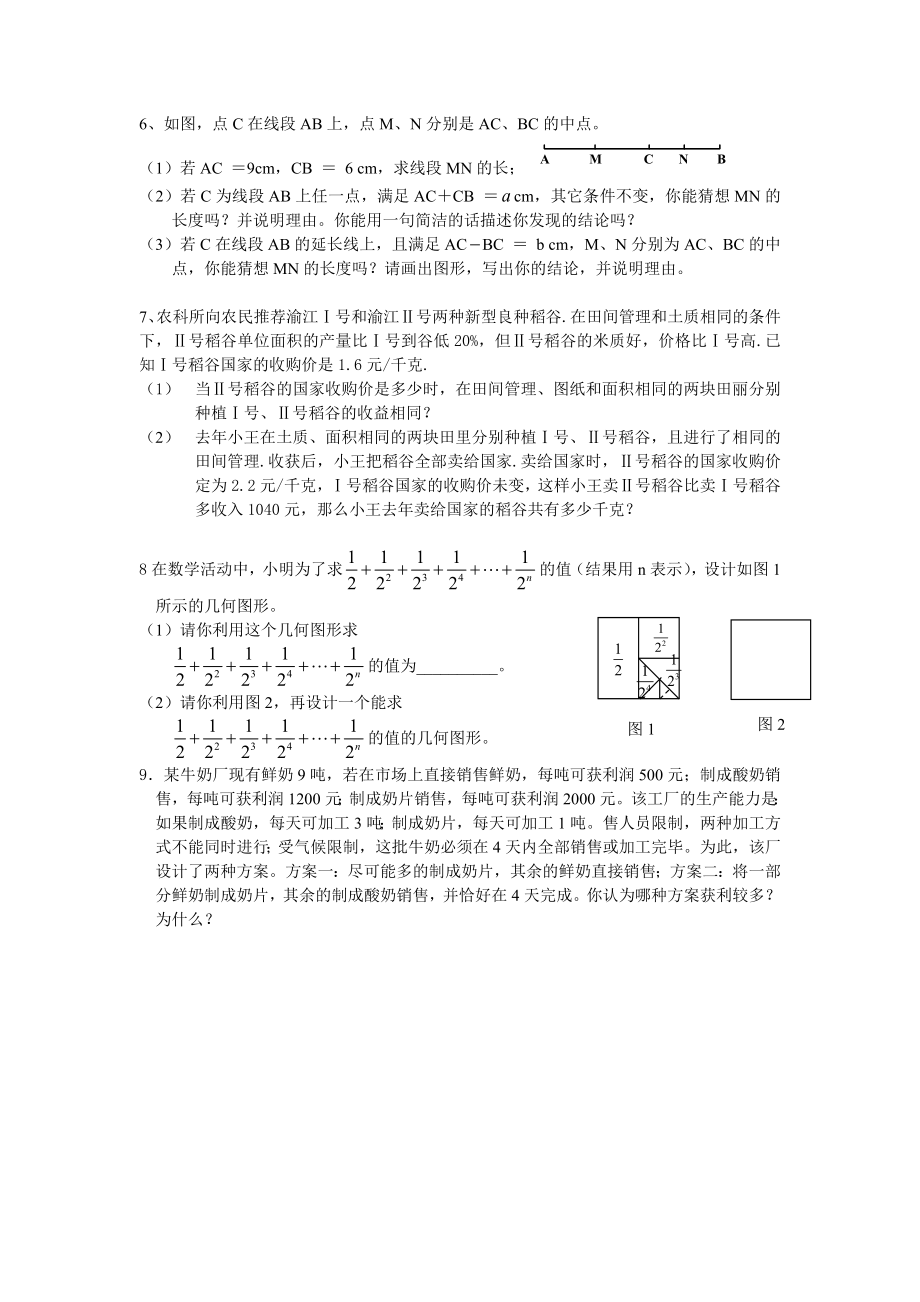 七级数学考试精华应用题及答案.doc_第3页