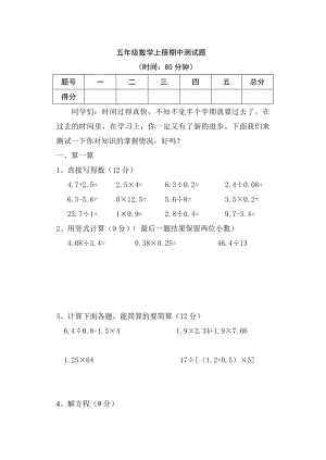 五级数学上册期中测试题.doc