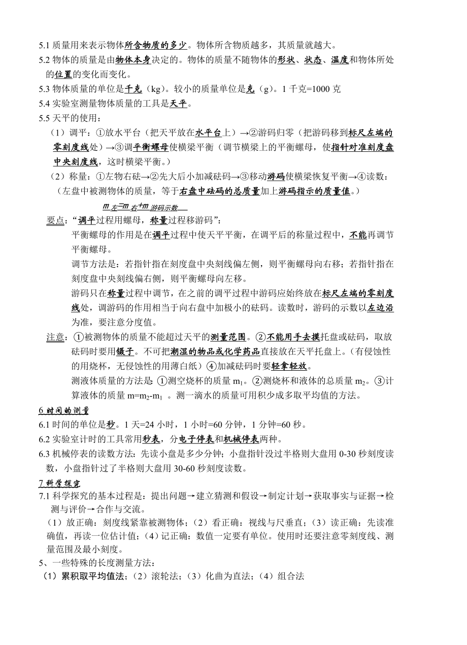 七级科学上册复习资料(浙教版).doc_第2页