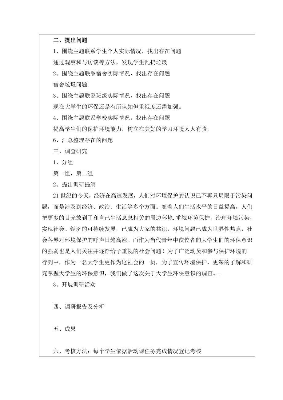 高职德育活动课教育教学活动方案设计.doc_第3页