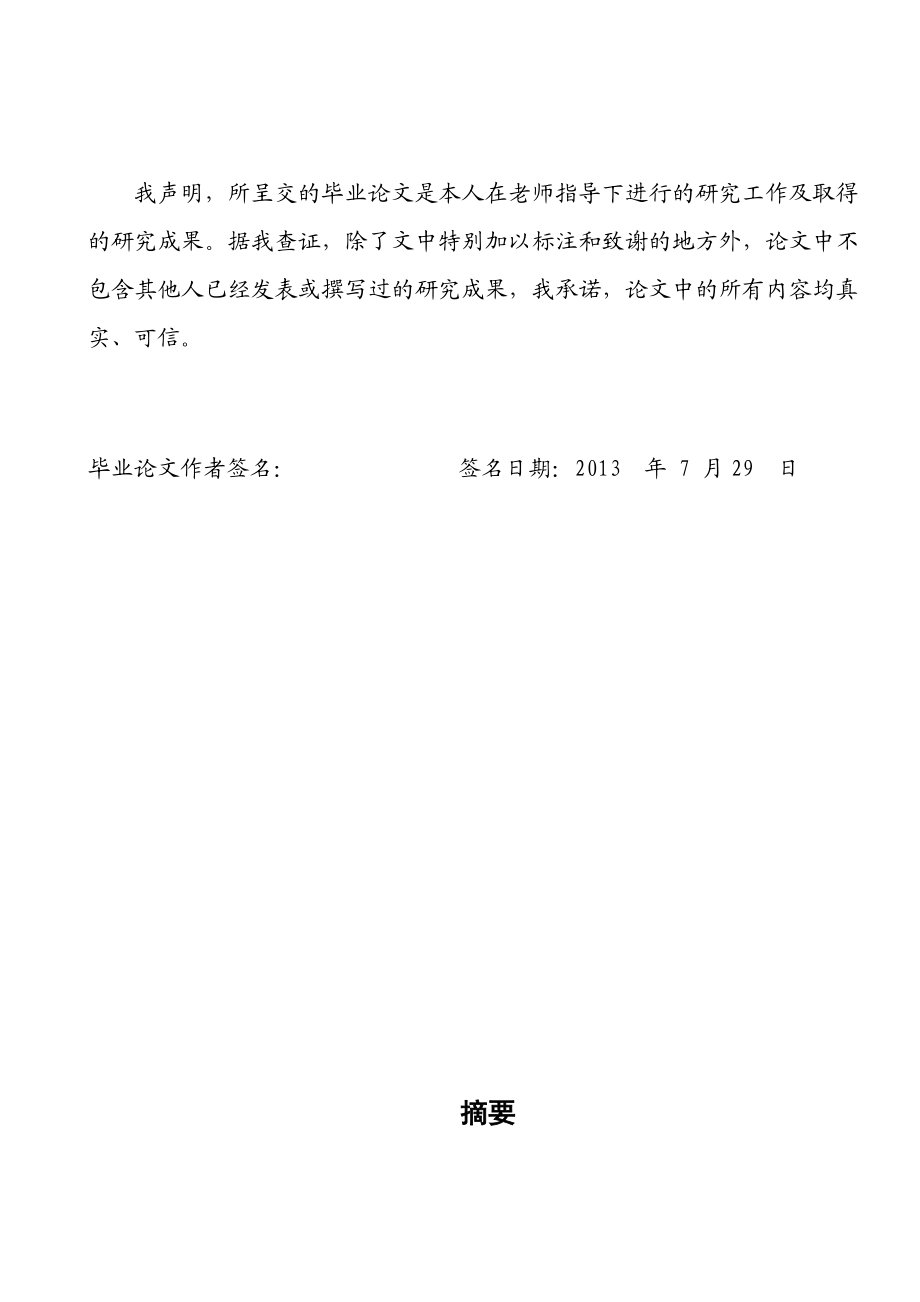 英语教育毕业论文—浅谈肢体语言在课堂中的运用13750.doc_第2页