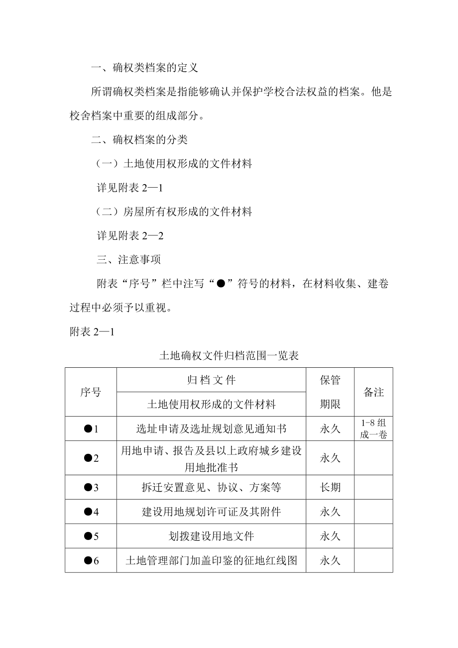 中小学校舍档案讲义内容第一讲档案概述.doc_第2页