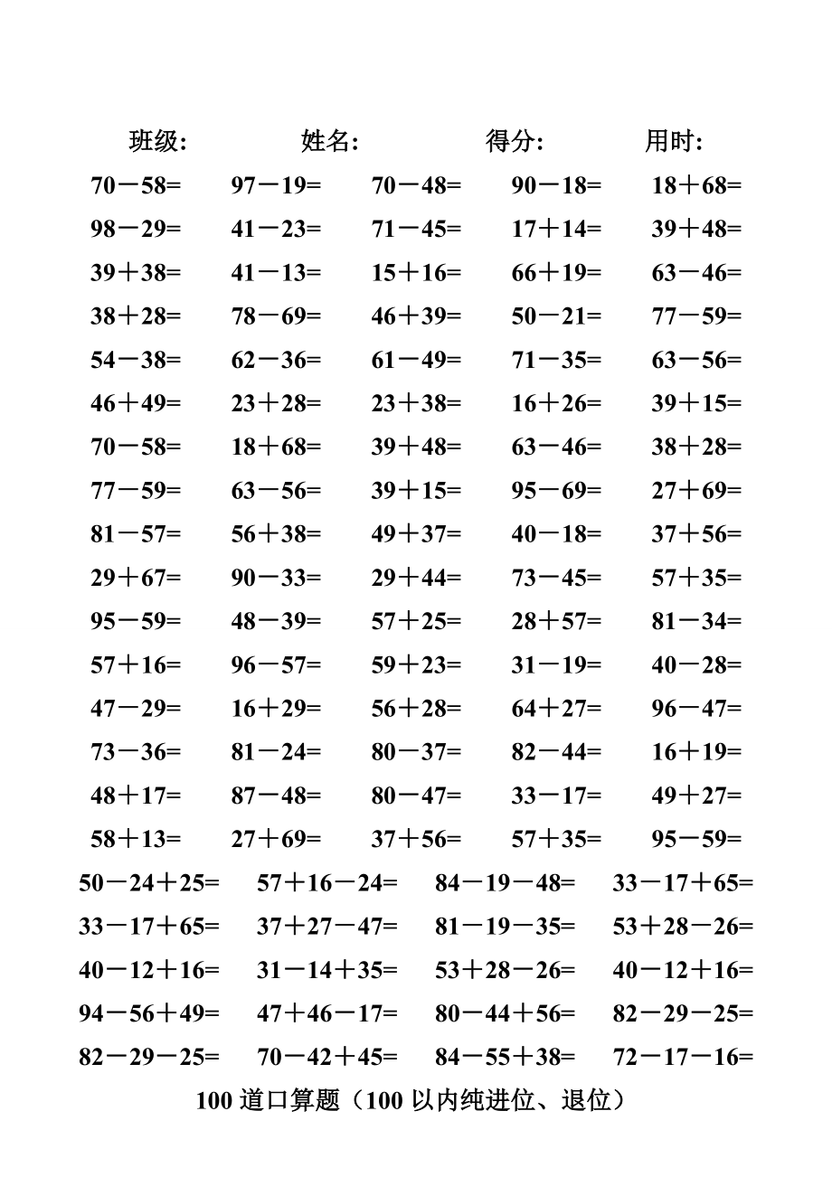 两位数加减法练习题4000道(含进位不进位).doc_第1页