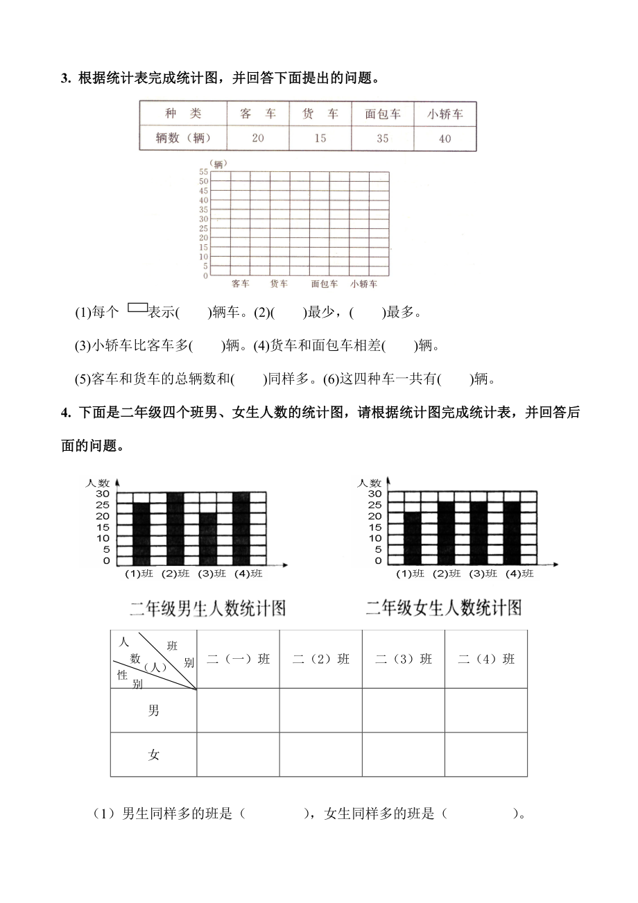 最新人教版小学数学二级下册第一二单元练习题.doc_第2页