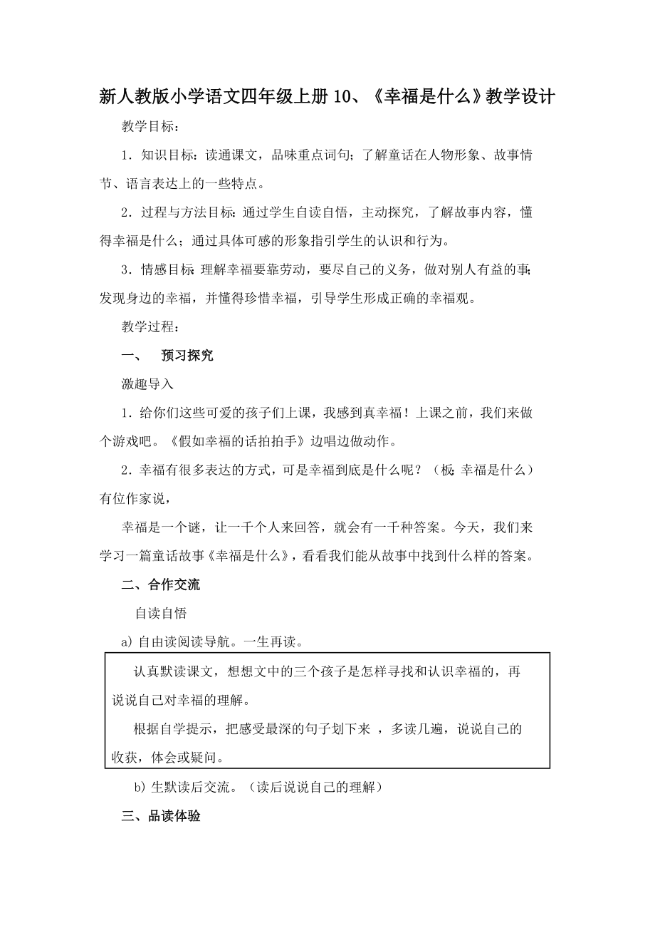 《幸福是什么》教学设计.doc_第1页