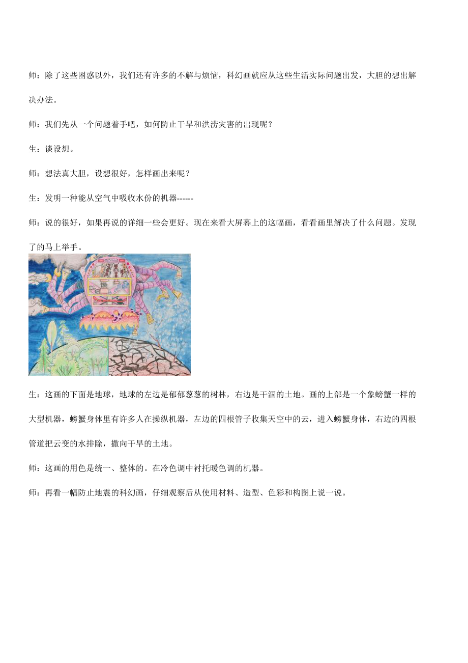 小学美术《科幻画》课堂实录.doc_第3页