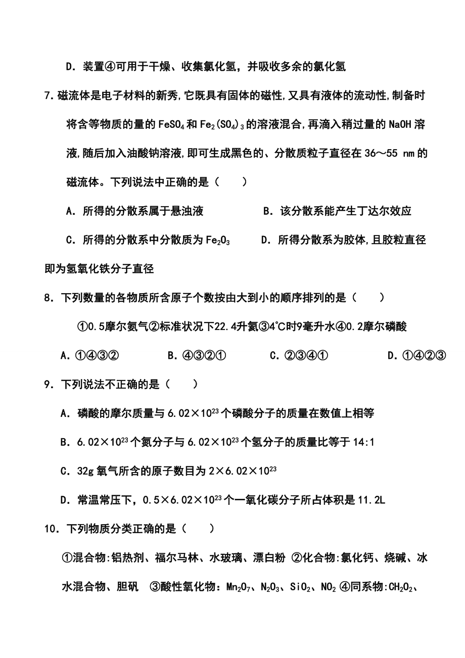 安徽省安庆市望江中学高三第一次月考化学试题及答案.doc_第3页