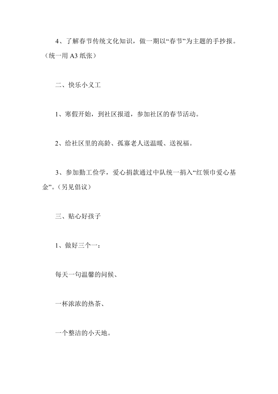 小学生寒假活动方案寒假安全公约安全注意事项安全保证书.doc_第2页