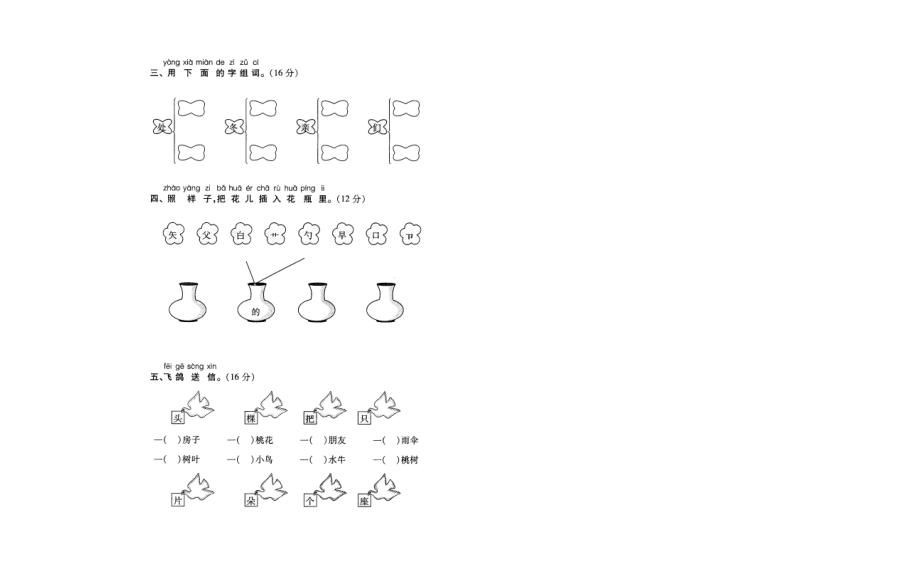 一级语文下册单元检测.doc_第2页