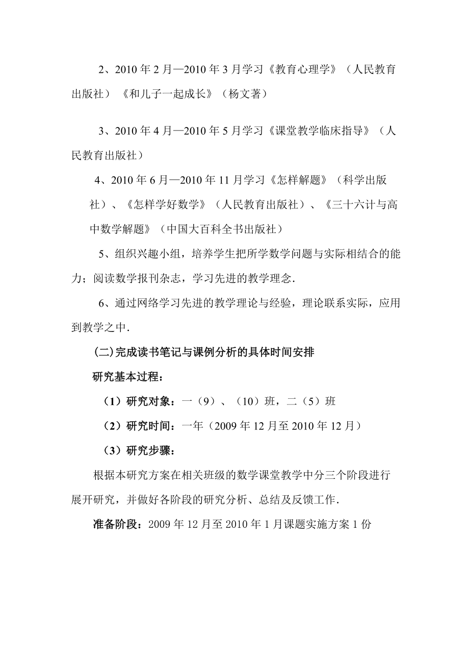 《高中学生数学学习畏惧心理的成因及对策》研究方案.doc_第3页