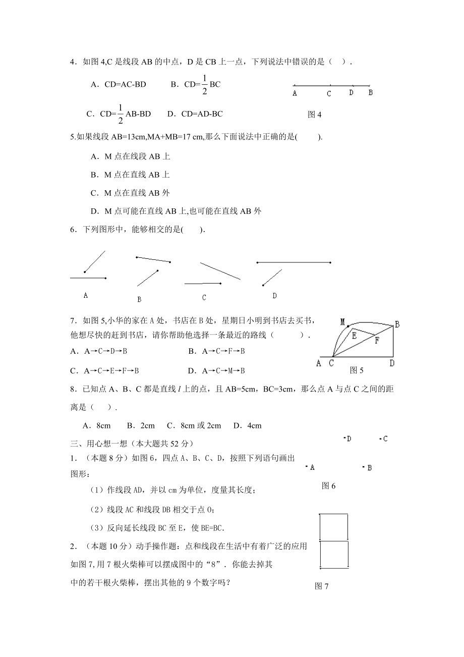 人教版七级数学上册 直线、射线、线段单元测试题（AB卷）.doc_第2页