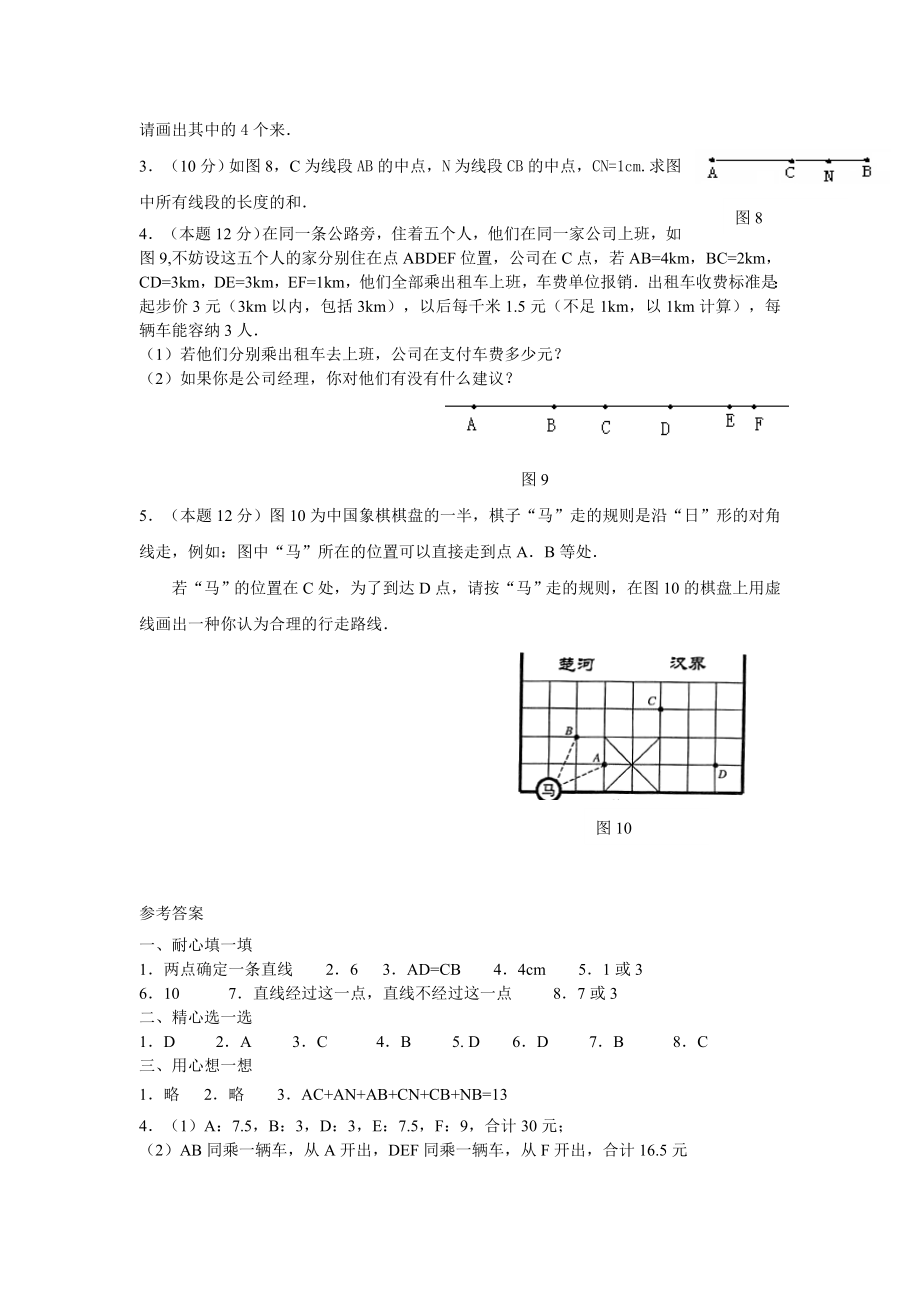 人教版七级数学上册 直线、射线、线段单元测试题（AB卷）.doc_第3页