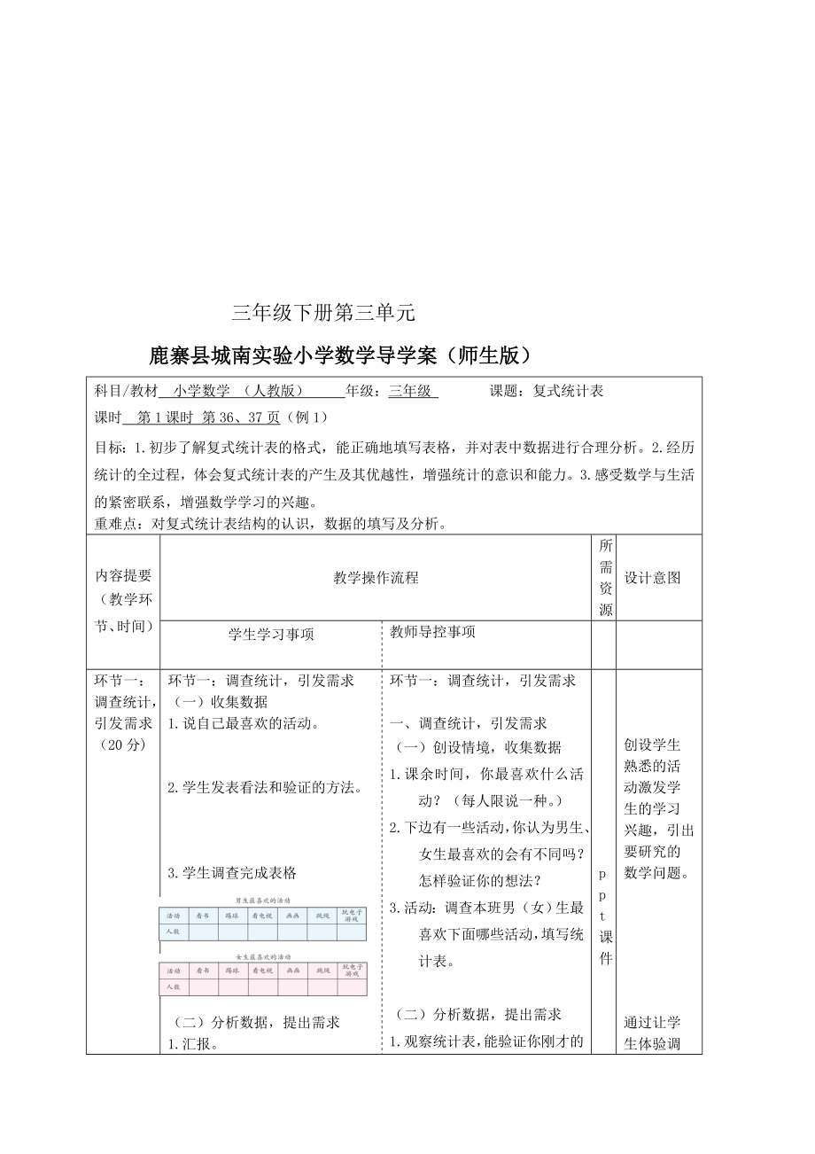 三级下册数学第三和第四单元导学案(张慧)[精品].doc_第1页