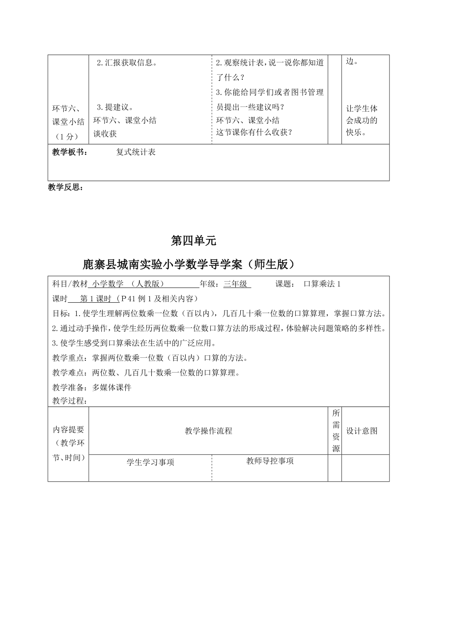 三级下册数学第三和第四单元导学案(张慧)[精品].doc_第3页