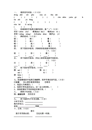 三级语文综合练习三卷.doc