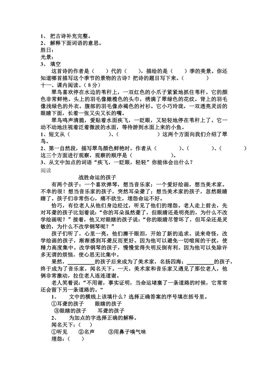 三级语文综合练习三卷.doc_第2页