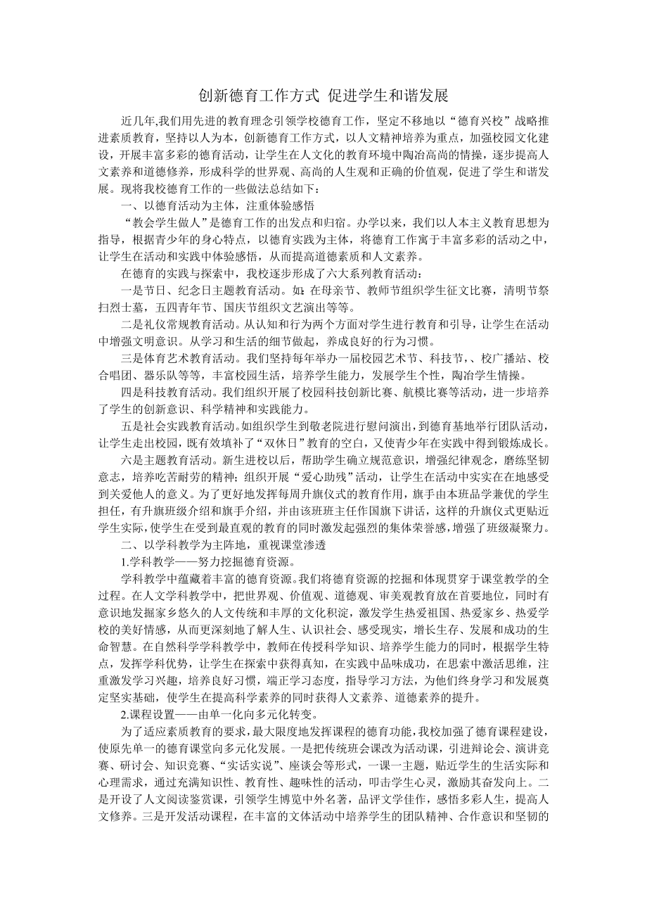 21实验小学德育工作经验材料.doc_第1页