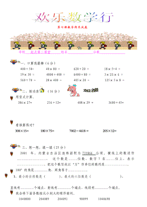 【精品】小学数学第七册期末试卷[人教版].doc