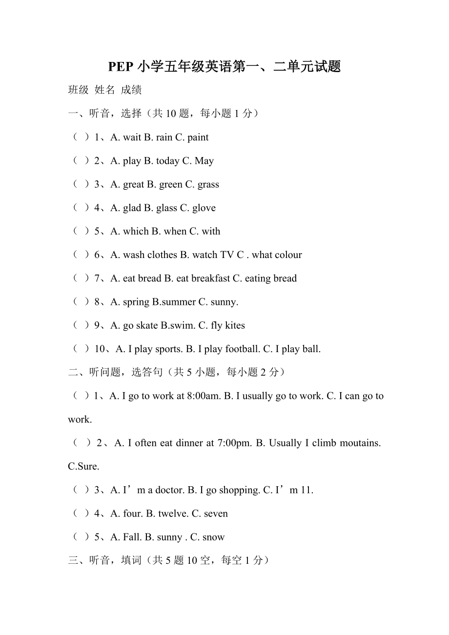 PEP小学五级英语第一、二单元试题.doc_第1页