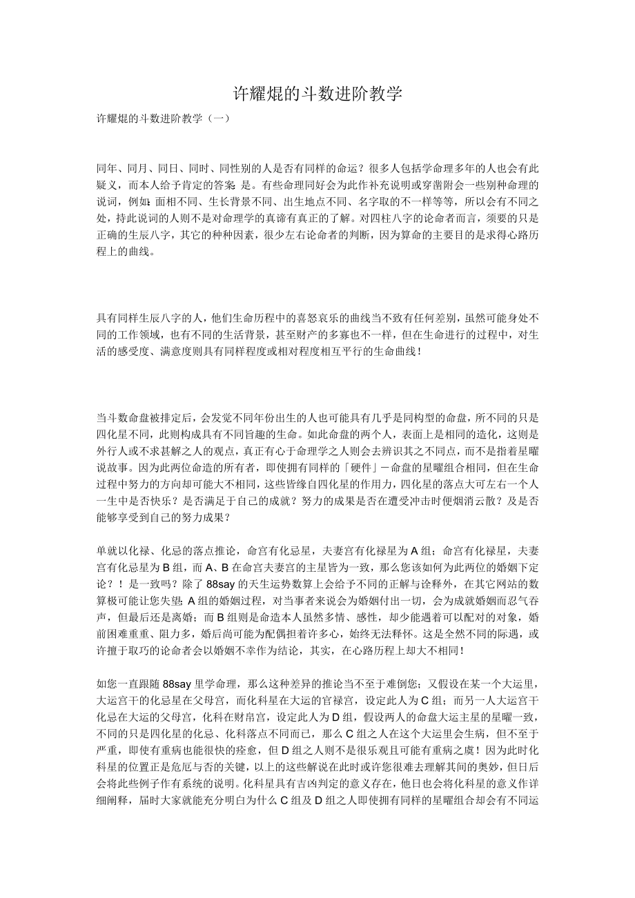 许耀焜斗数进阶教学.doc_第1页