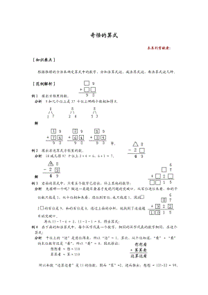 【小学 二级数学】小学数学解题思路技巧(一、二级用)09 共（4页） .doc