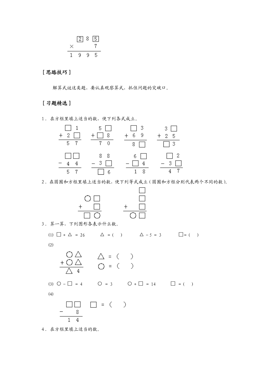 【小学 二级数学】小学数学解题思路技巧(一、二级用)09 共（4页） .doc_第3页