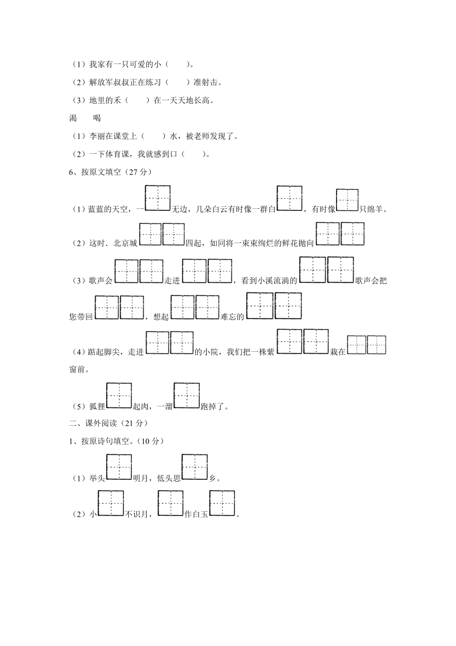 二级语文上册期中考试测试题.doc_第2页