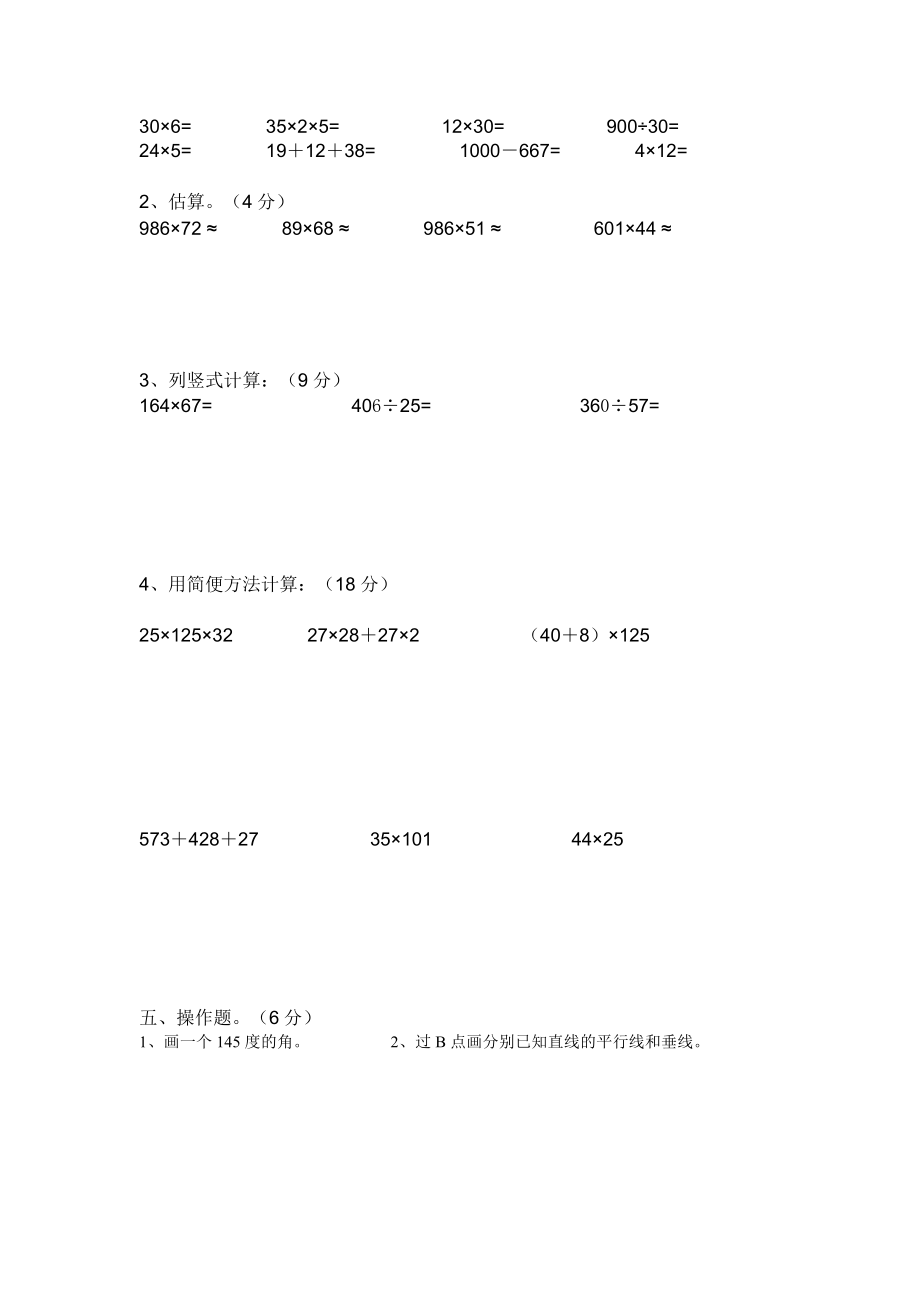 新人教版四级数学上册期末试题.doc_第2页