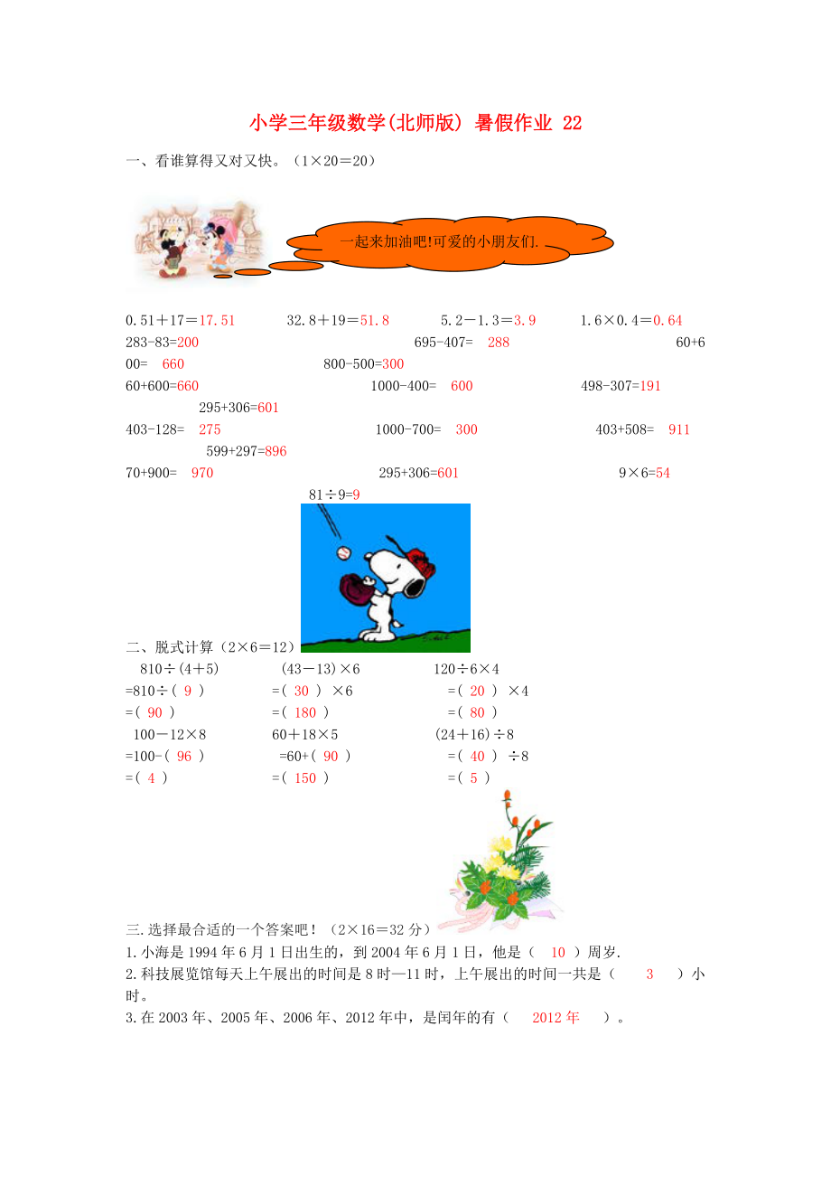 三级数学 暑假作业（22） 北师大版.doc_第1页