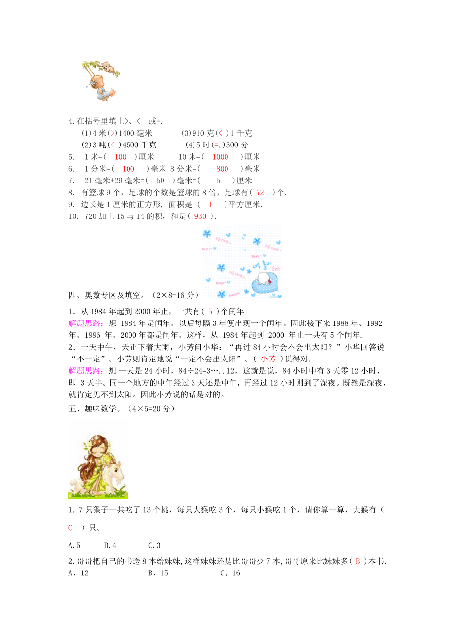 三级数学 暑假作业（22） 北师大版.doc_第2页