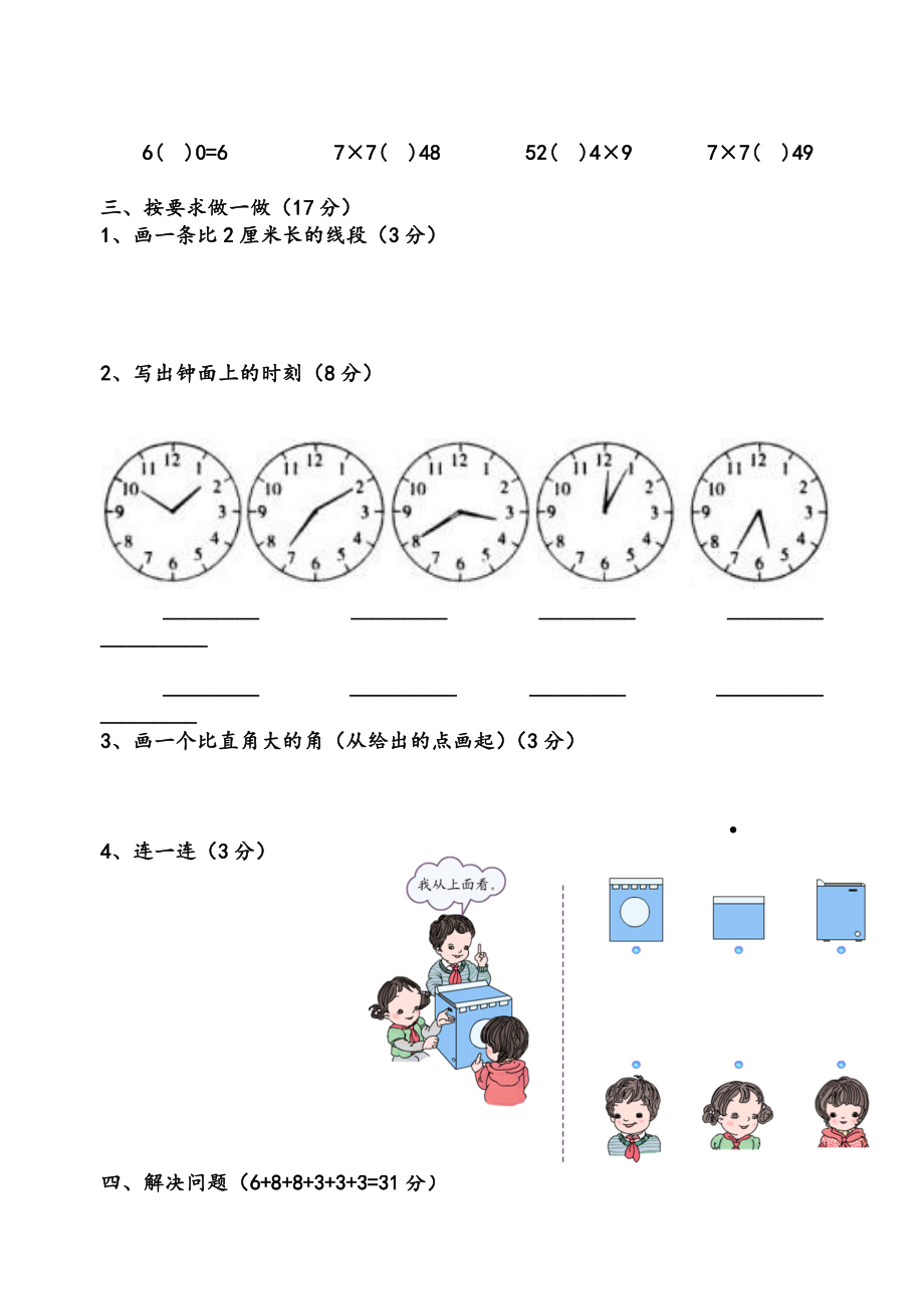 人教版小学二级数学上册期末考试试题 　共10套.doc_第2页