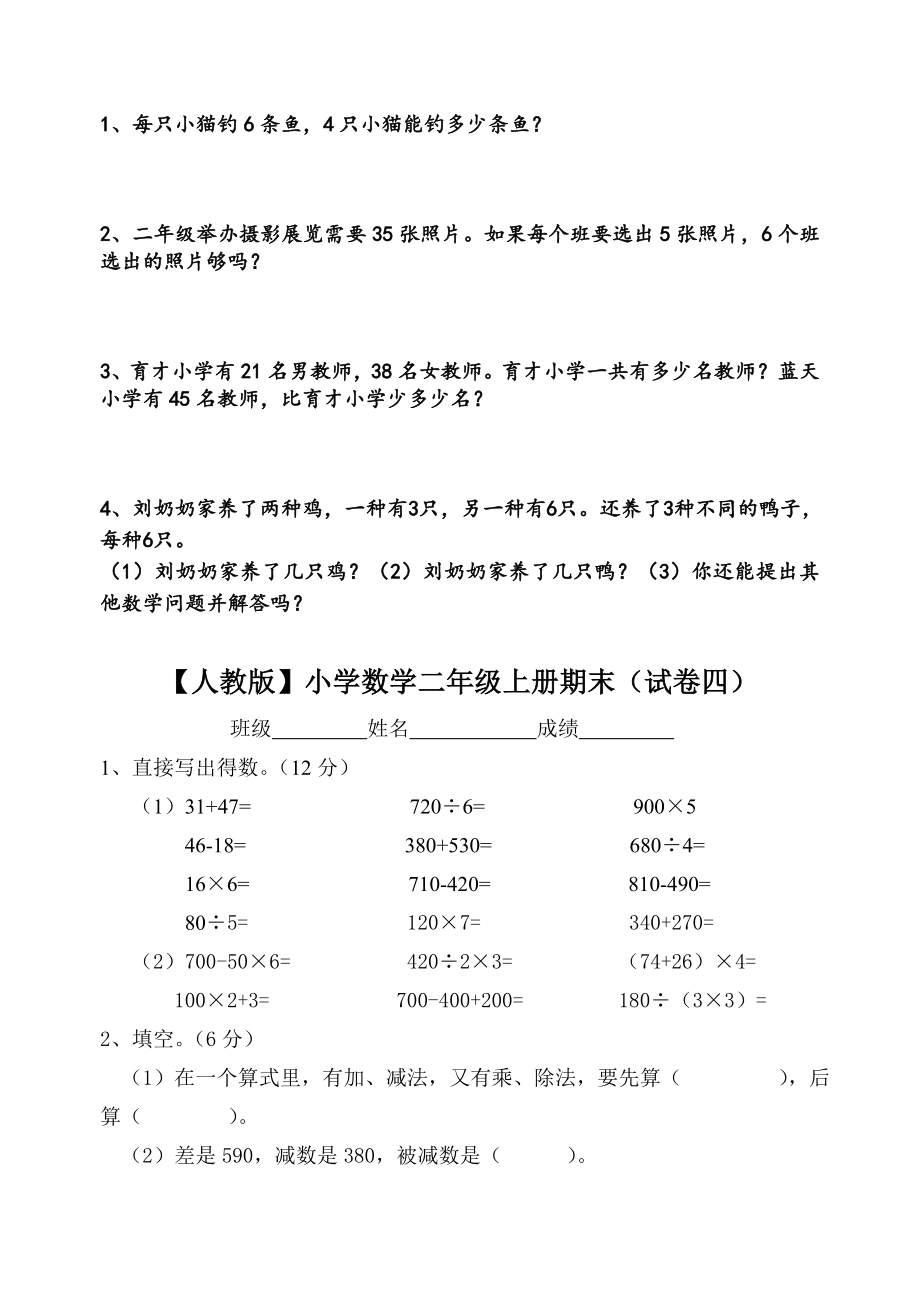 人教版小学二级数学上册期末考试试题 　共10套.doc_第3页