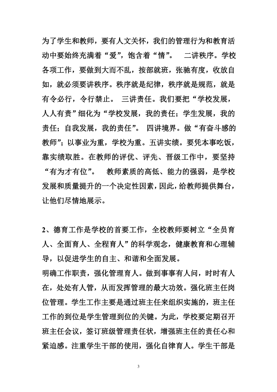 上海季高考学校 黄庄小学季学校工作计划.doc_第3页
