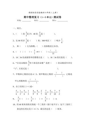 人教版六级上册数学期中试卷DOC.doc