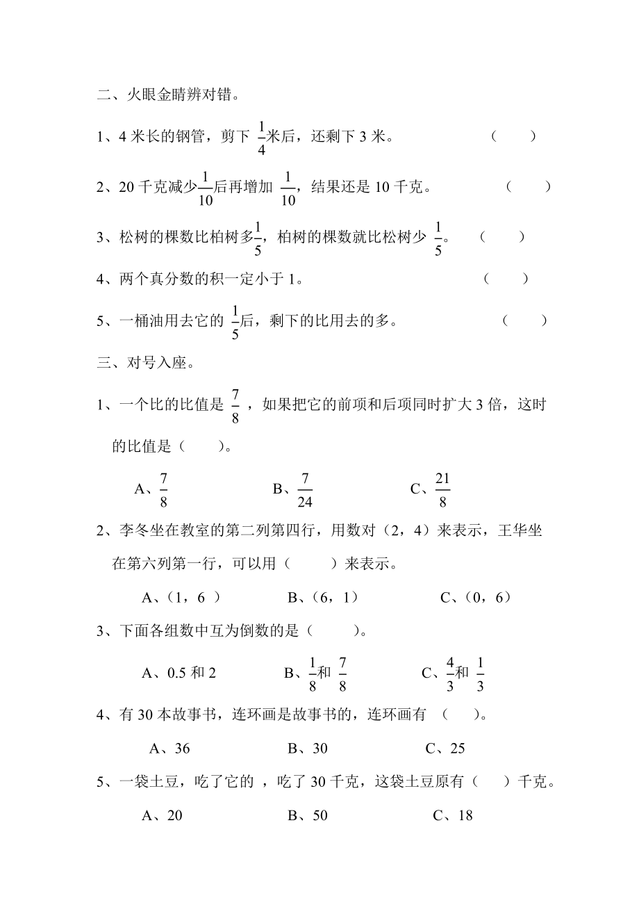 人教版六级上册数学期中试卷DOC.doc_第2页