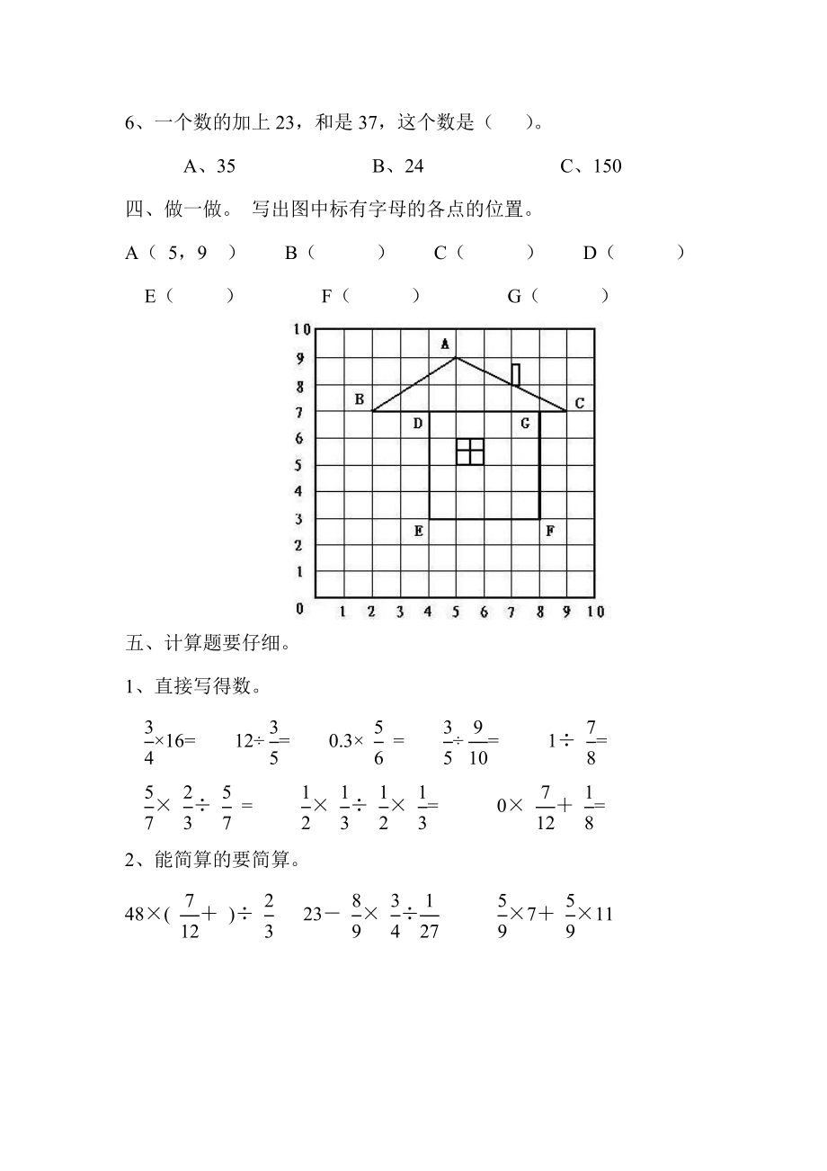 人教版六级上册数学期中试卷DOC.doc_第3页