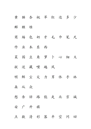 人教版 一级 语文 上册生字表(二)注音练习.doc