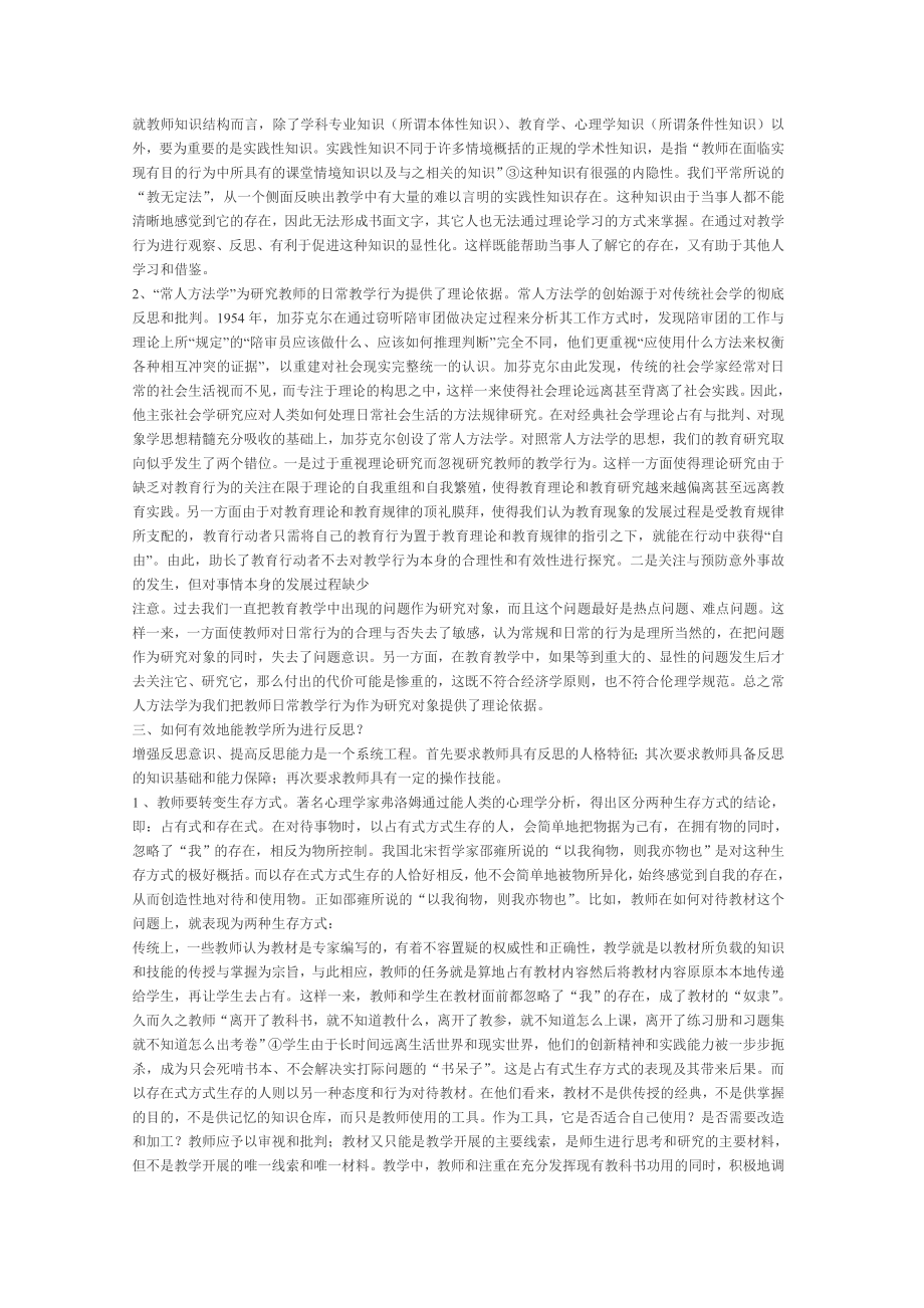 教学反思 教师专业发展的重要途径.doc_第2页