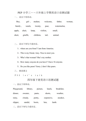 PEP小学三――六级上学期英语口语测试题.doc