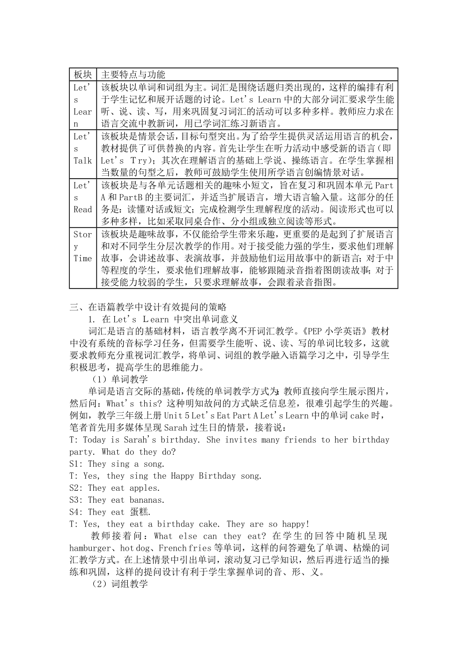 小学英语语篇教学中提问设计的思考.doc_第2页